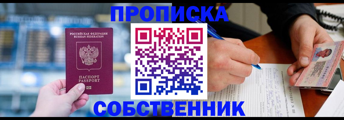 временная регистрация для всех в Моздоке